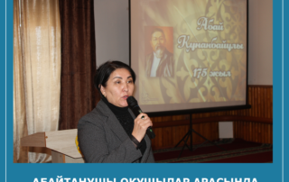 Абайтанушы оқушылар арасында ғылыми-тәжірибелік конференция