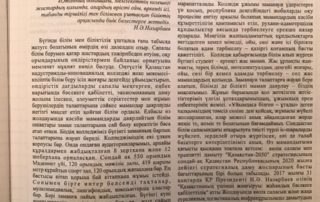 ЗАМАН ТАЛАБЫМЕН ҮНДЕСКЕН КОЛЛЕДЖ